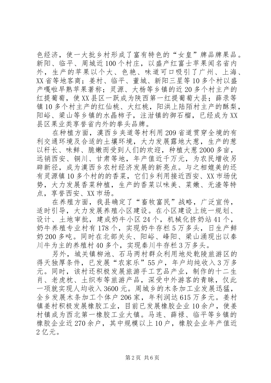 对县实施一村一品工程发展的调查与思考_第2页