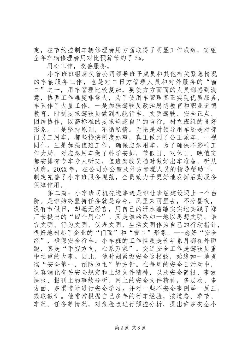 公司小车班先进事迹材料_第2页