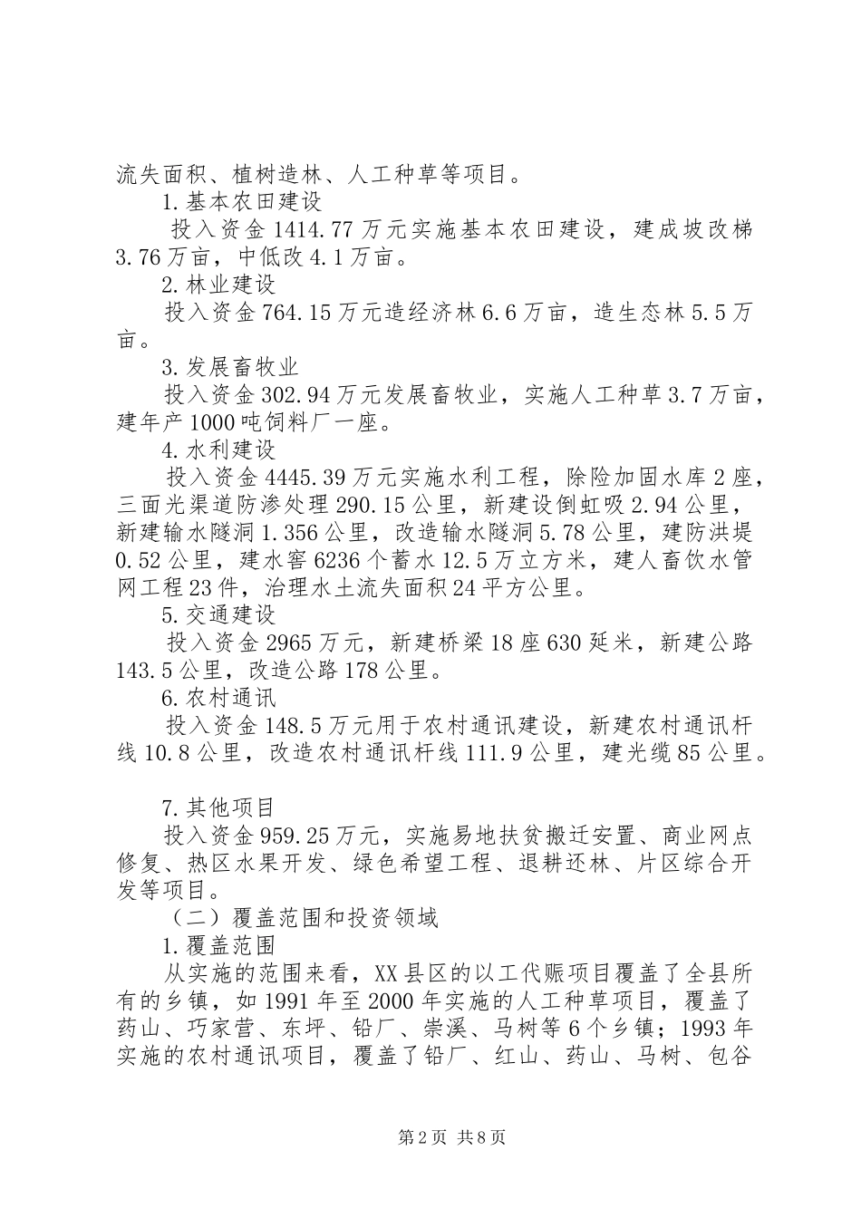 对县以工代赈项目建设的调查和工作创新的思考_第2页
