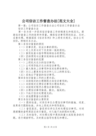 公司信访工作督查办法范文大全