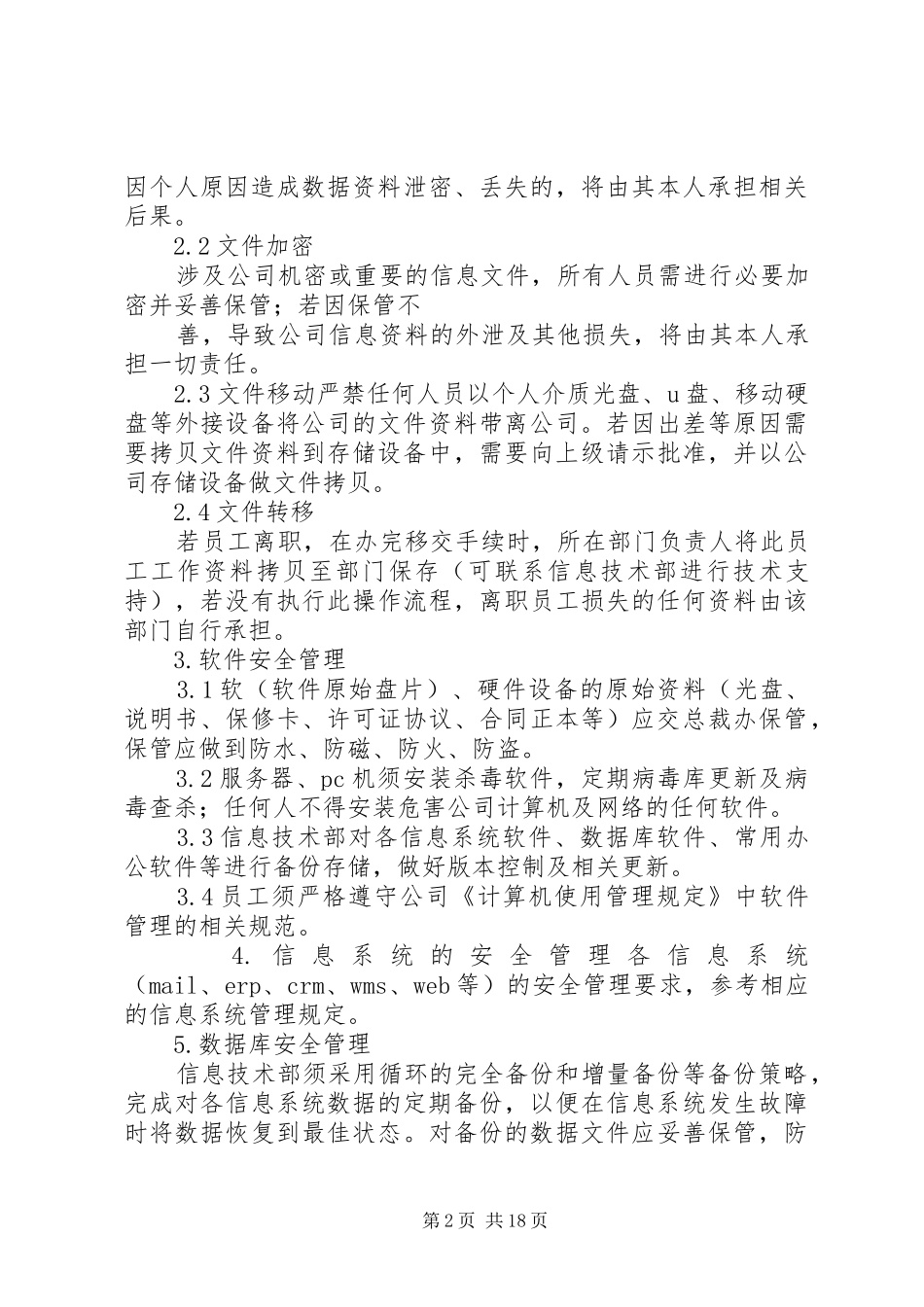 公司信息安全管理制度定稿_第2页