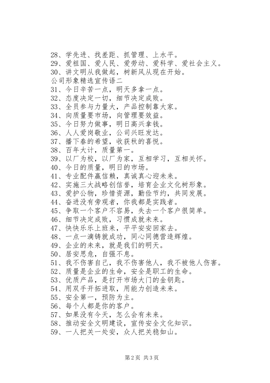 公司形象宣传语_第2页