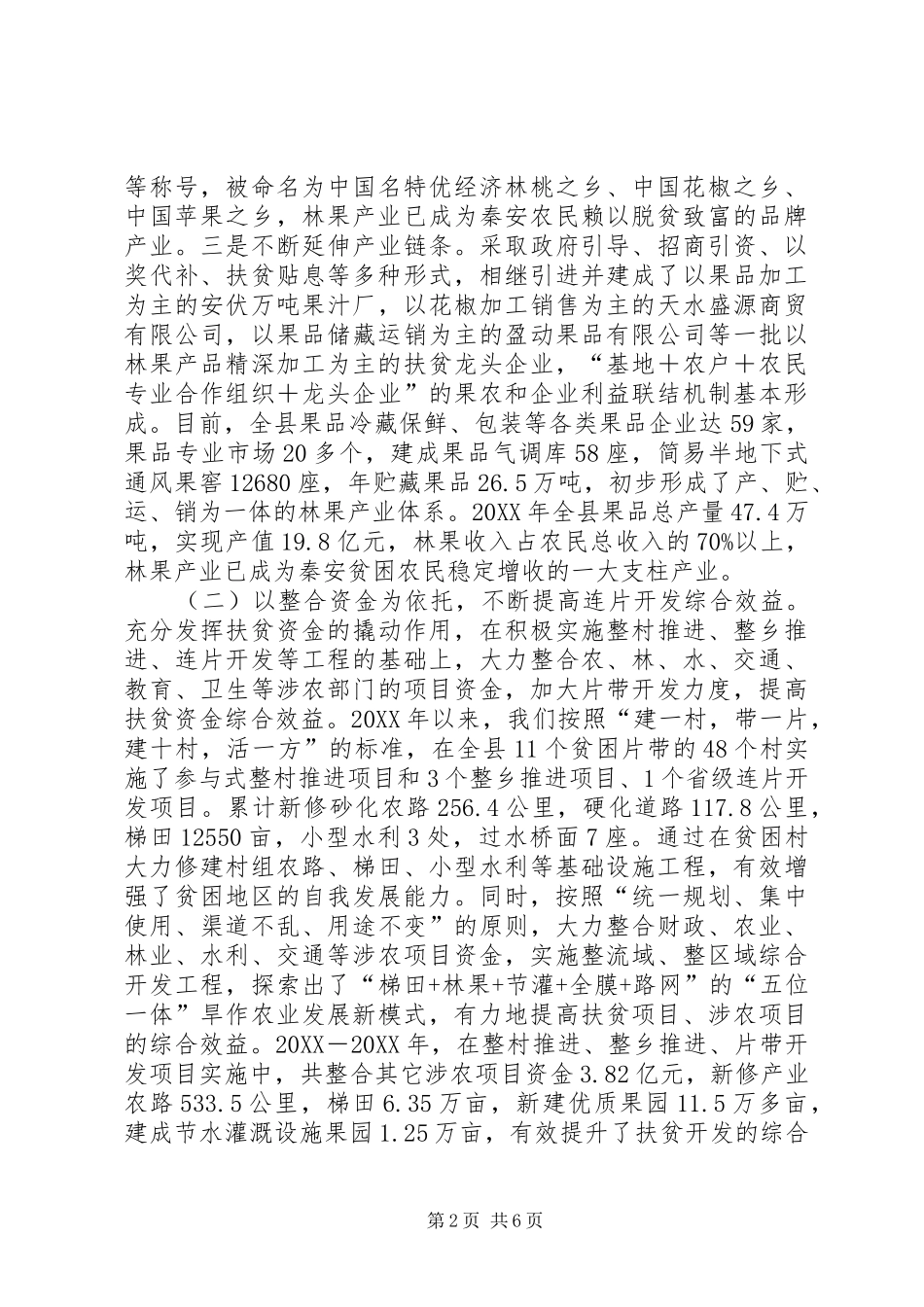 对新时期县区扶贫开发的思考_第2页