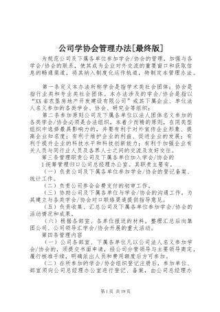 公司学协会管理办法最终版