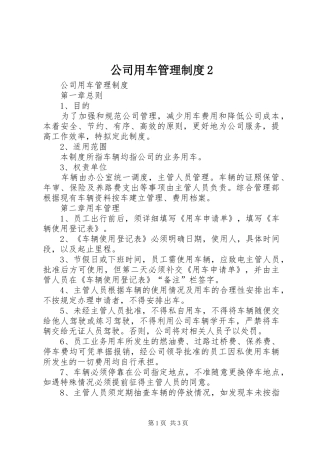 公司用车管理制度