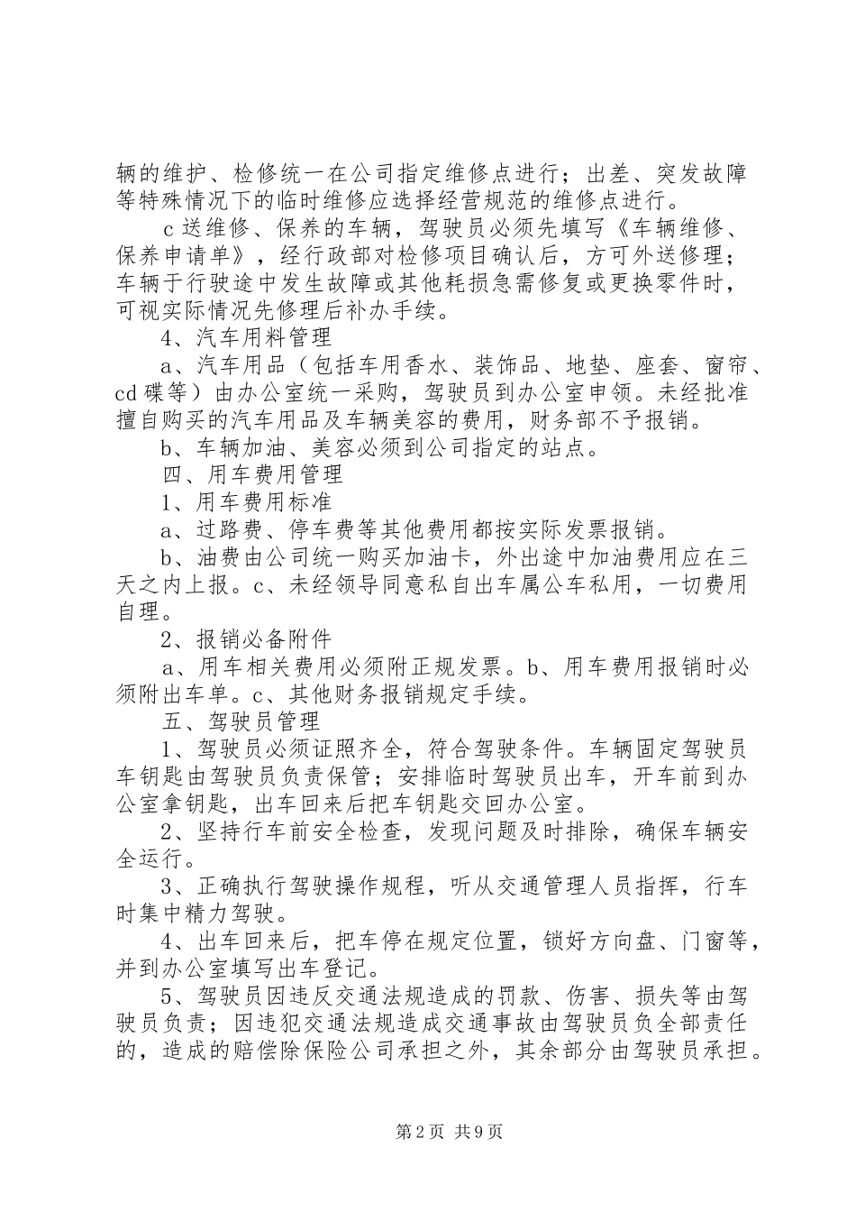 公司用车规定五篇材料_第2页