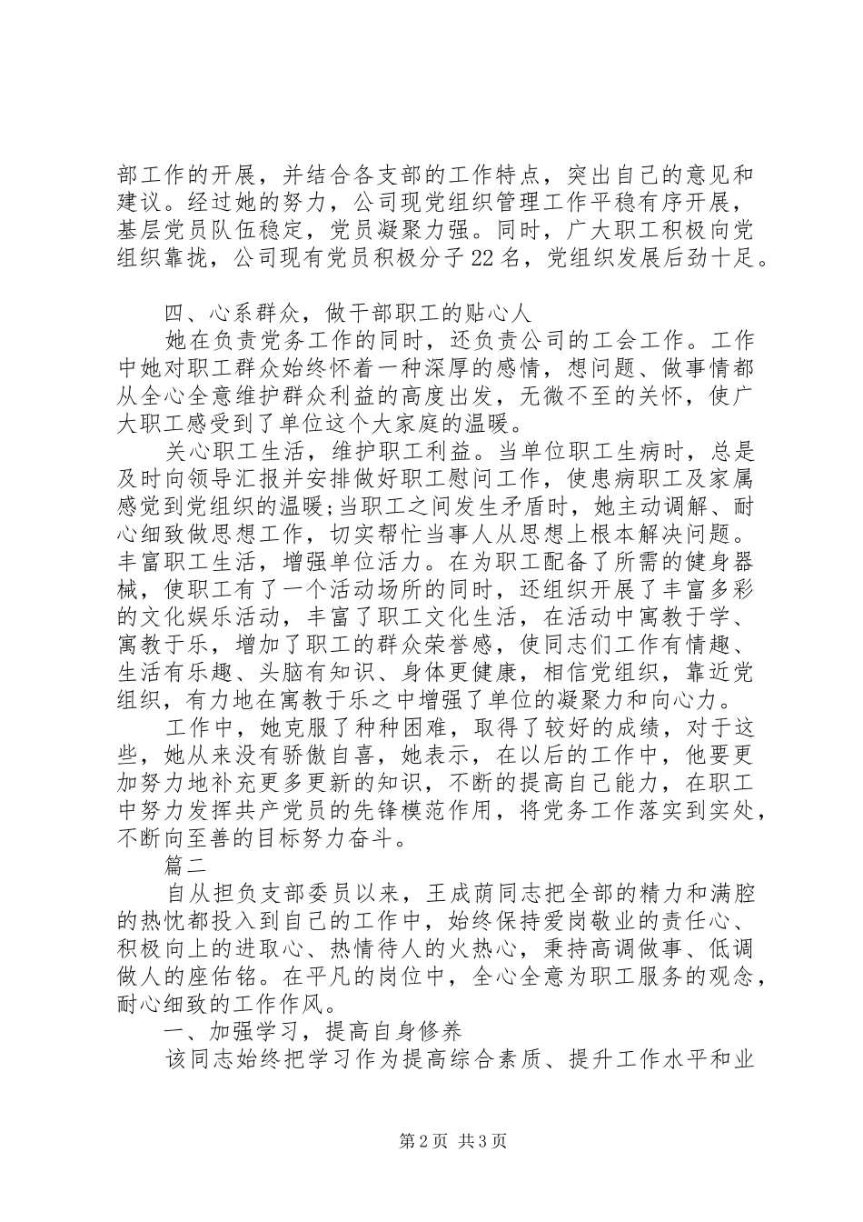 公司优秀党务工作者两优一先先进事迹材料篇_第2页