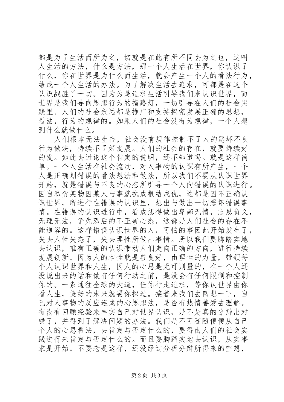 对于脚踏实地的认识范文_第2页