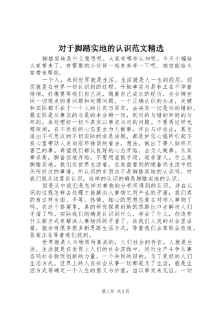 对于脚踏实地的认识范文