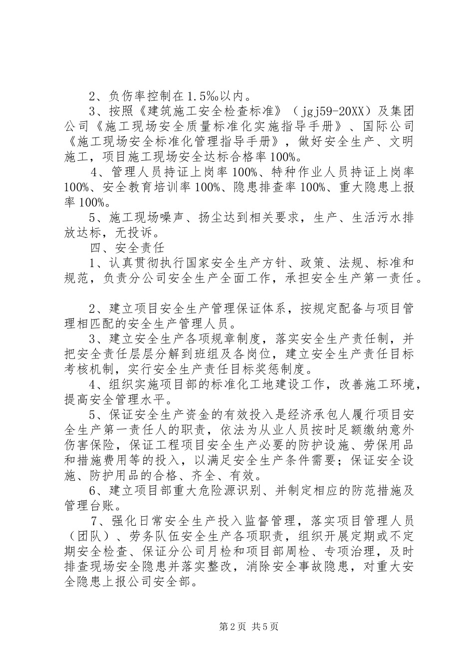 公司与分公司签订安全生产责任书精最终版_第2页