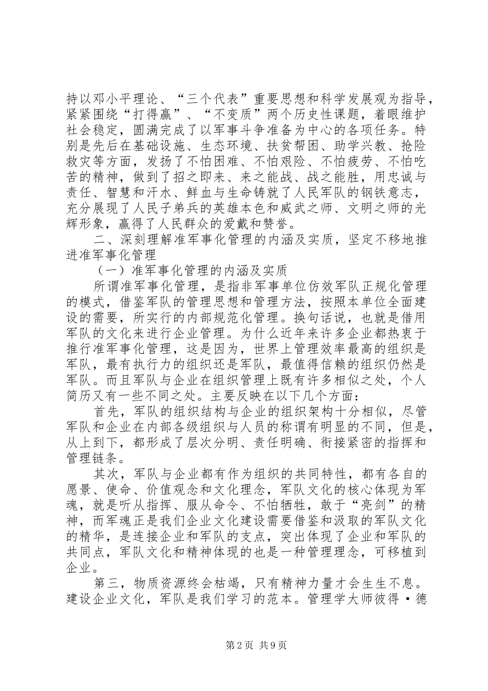 公司在庆祝八·一暨准军事化管理座谈会上的致辞材料_第2页
