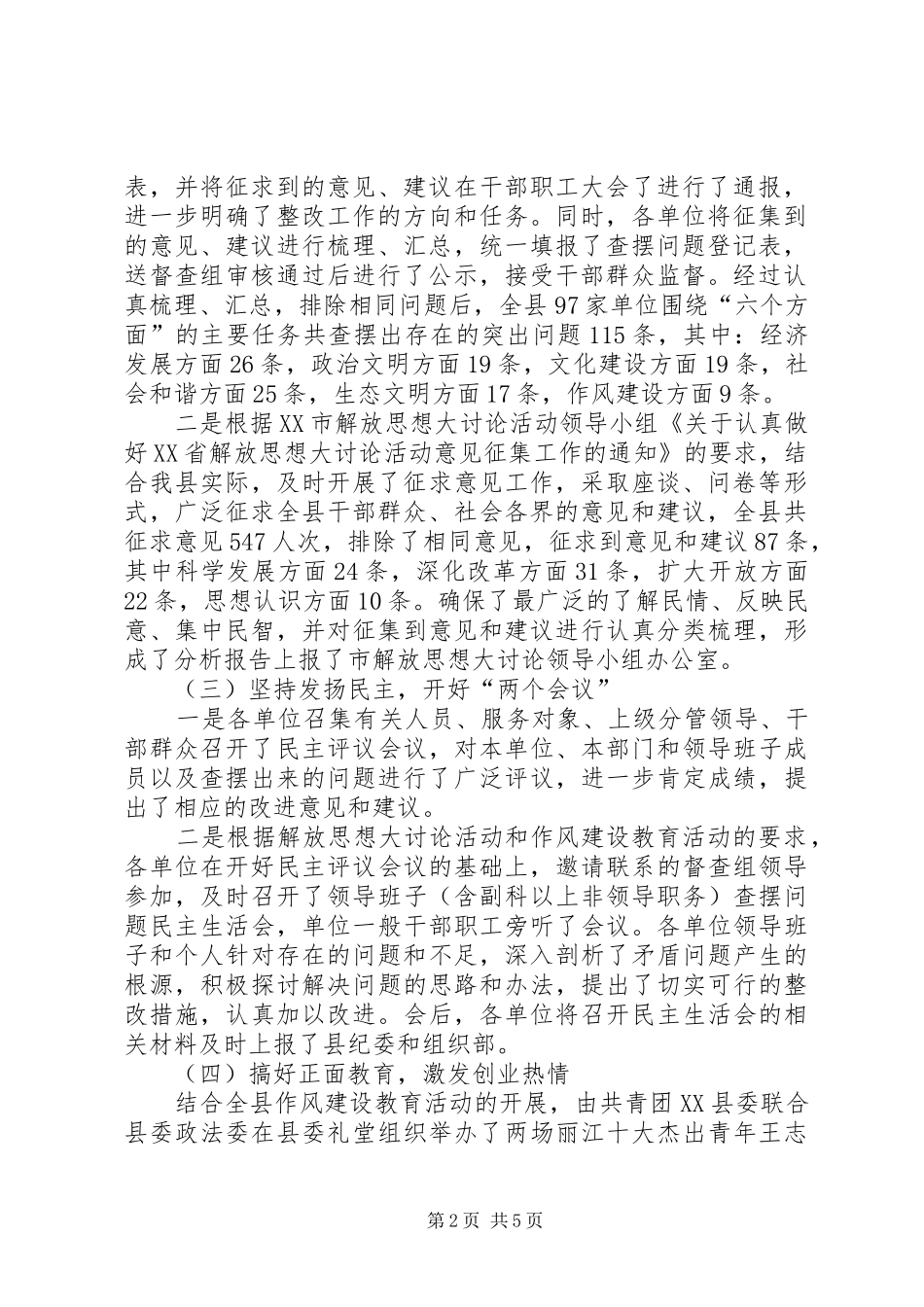 对照大讨论查摆问题县大讨论活动查摆问题阶段工作总结_第2页
