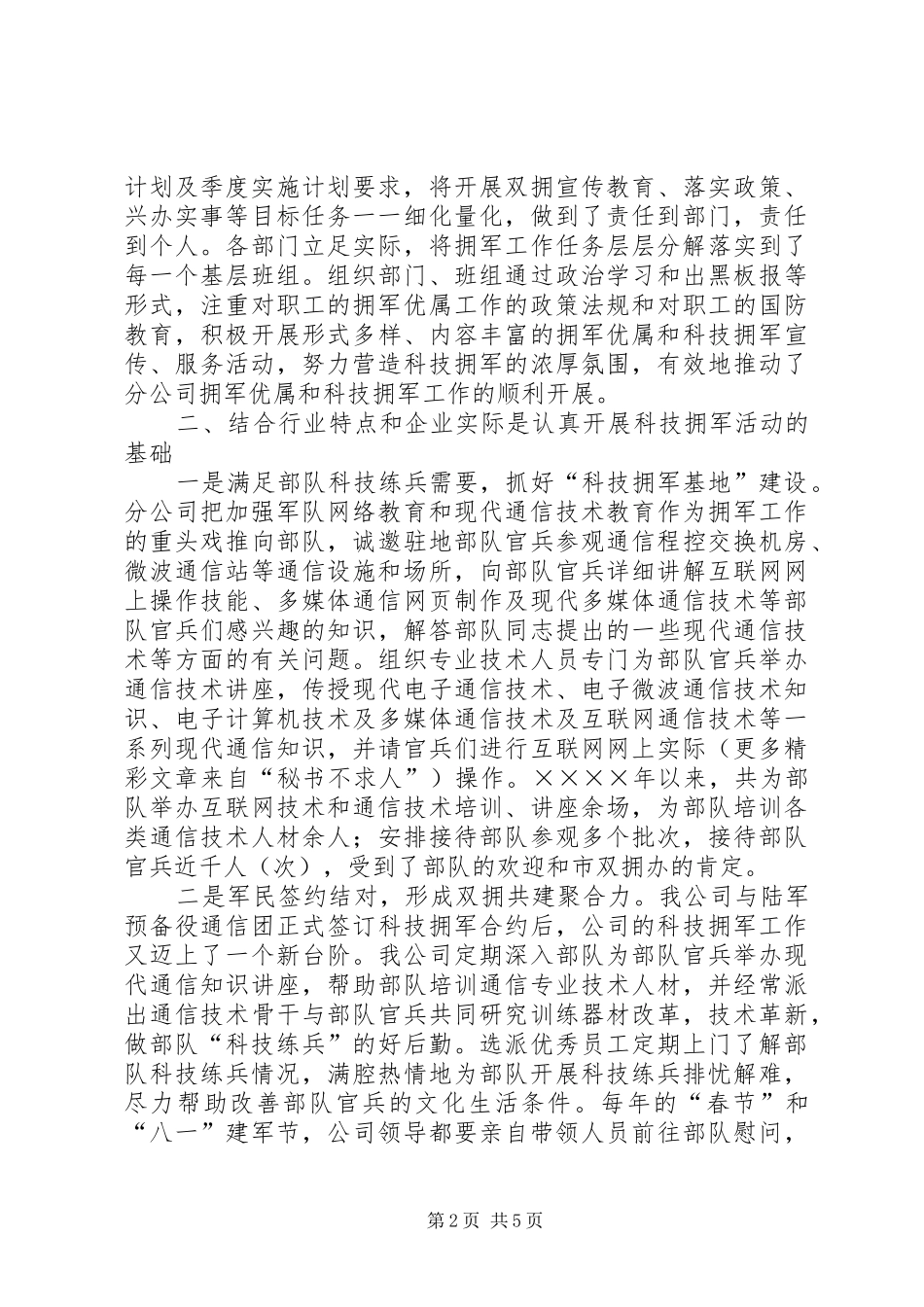公司在双拥工作会议上的讲话_第2页