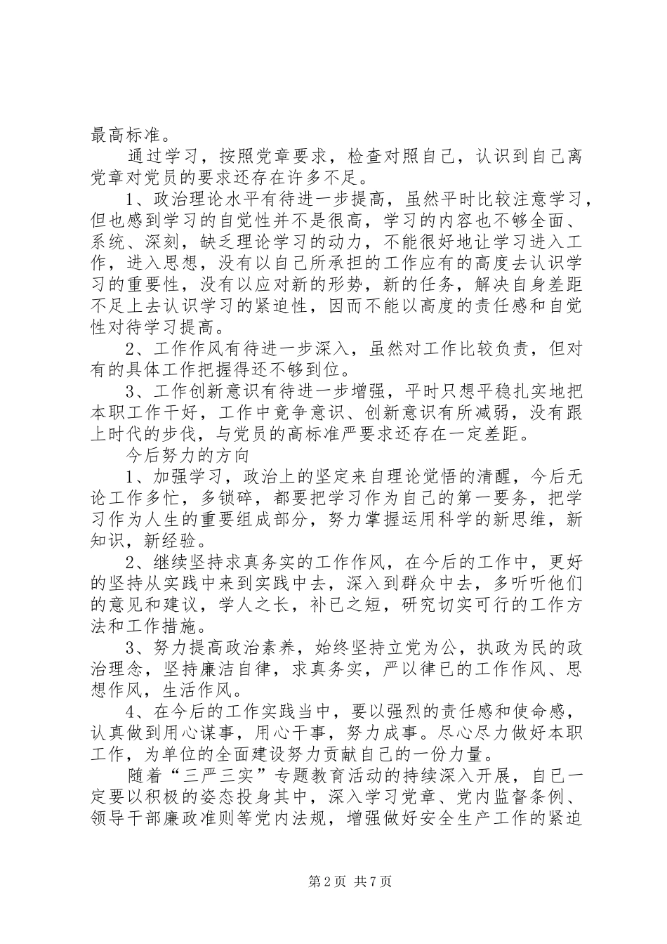 对照党章党规对照党章党规个人自我剖析材料_第2页