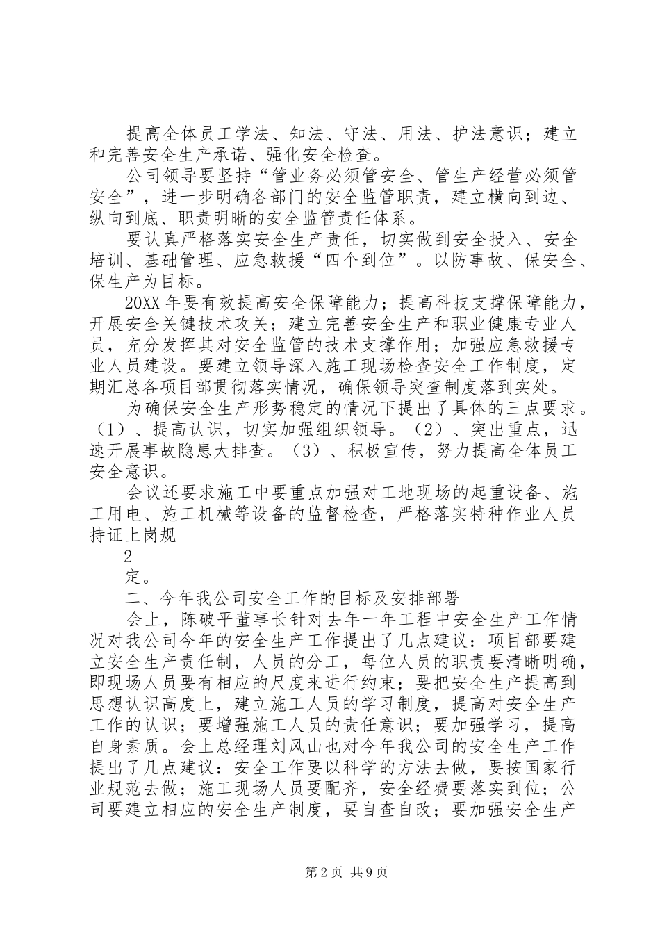 公司召开安全生产动员大会五篇范文_第2页