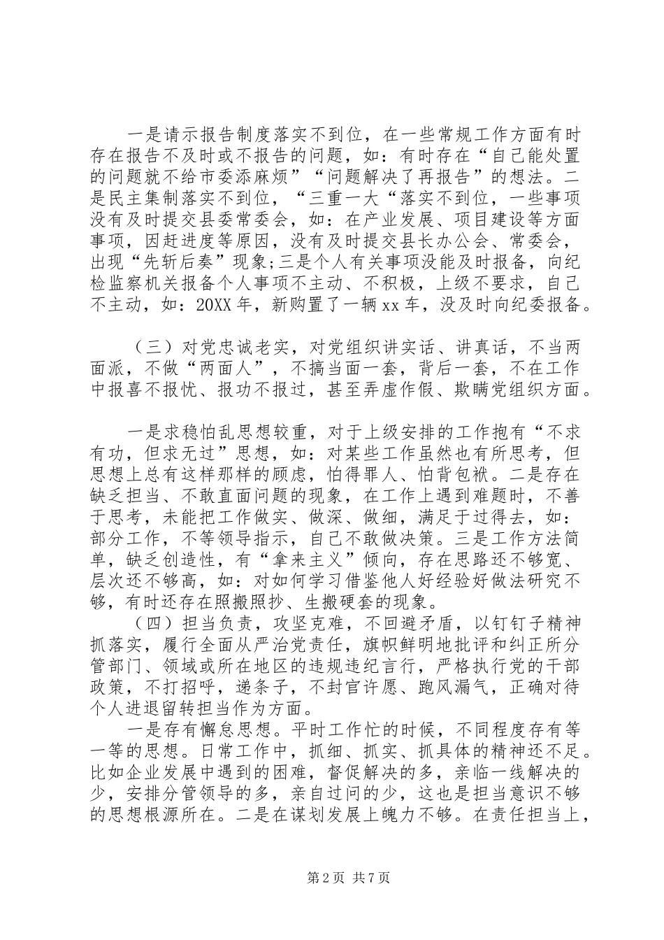 对照检查材料一_第2页