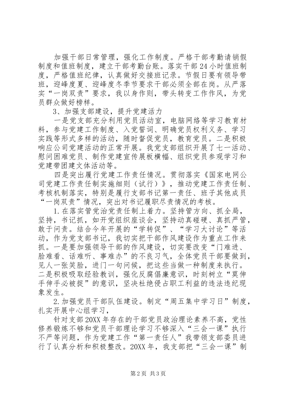 公司支部书记抓党建工作述职报告_第2页