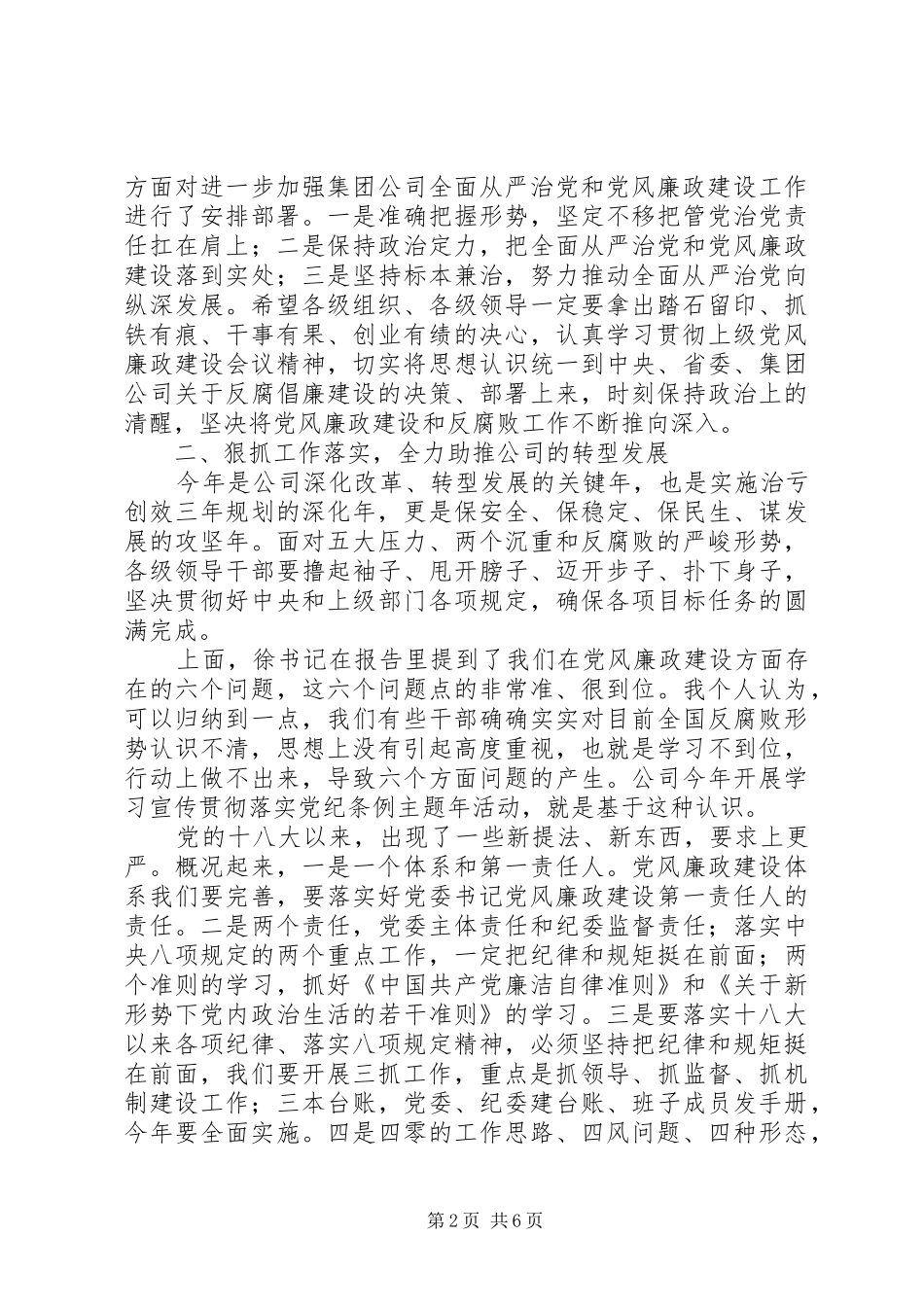 公司执行董事党风廉政建设暨纪检监察工作会致辞稿_第2页