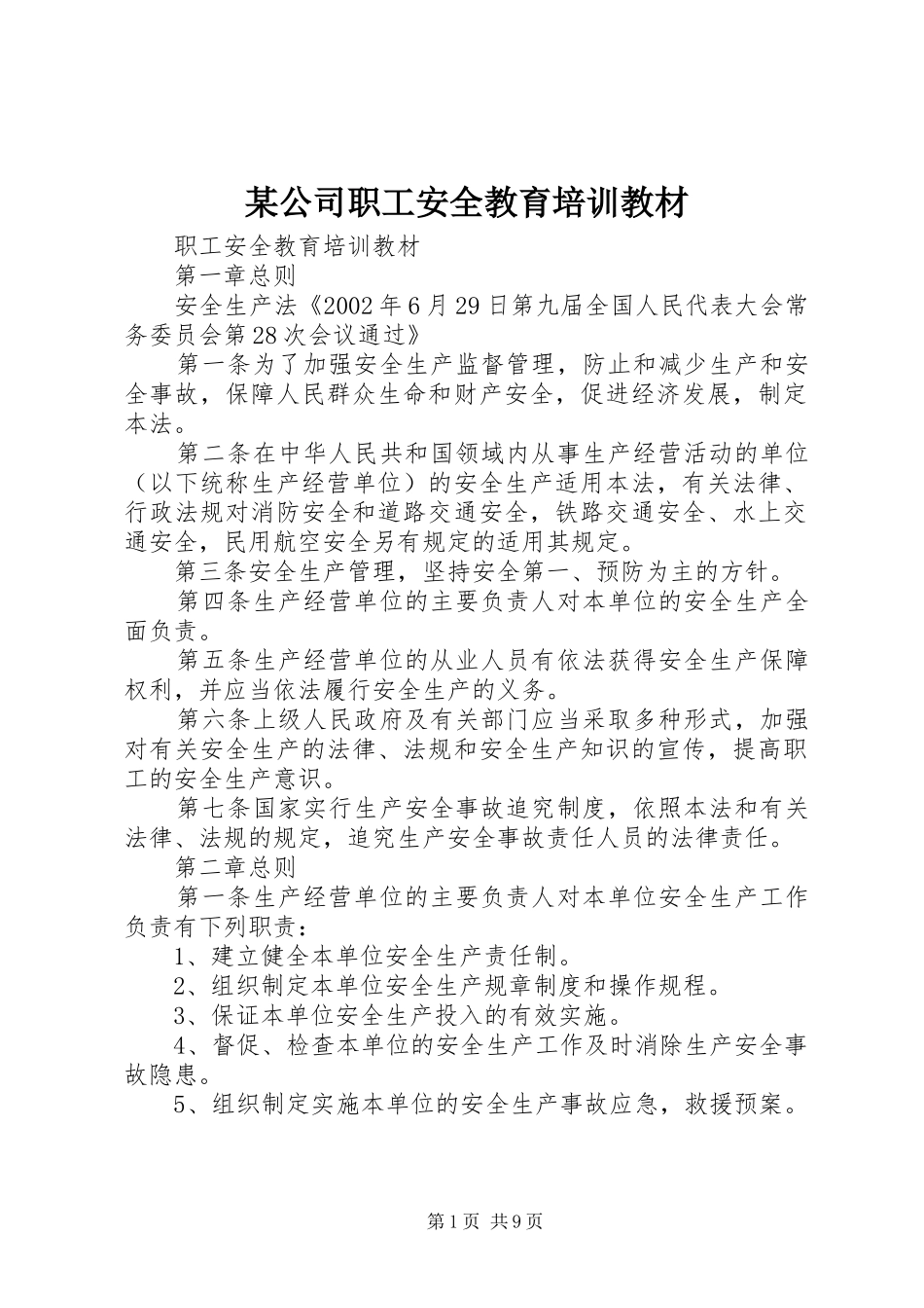公司职工安全教育培训教材_第1页