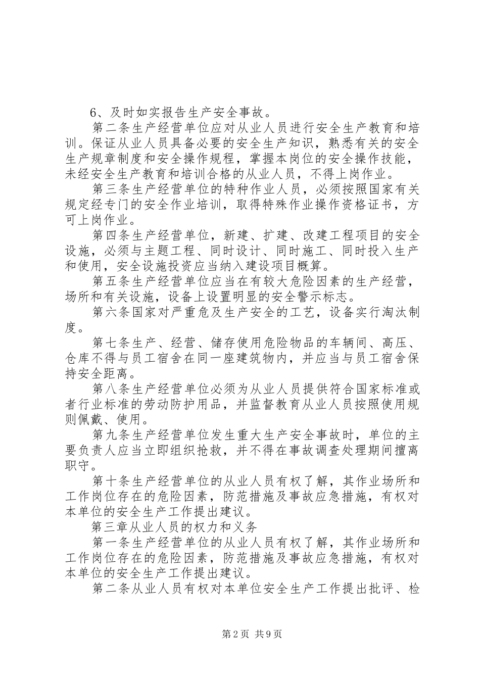 公司职工安全教育培训教材_第2页