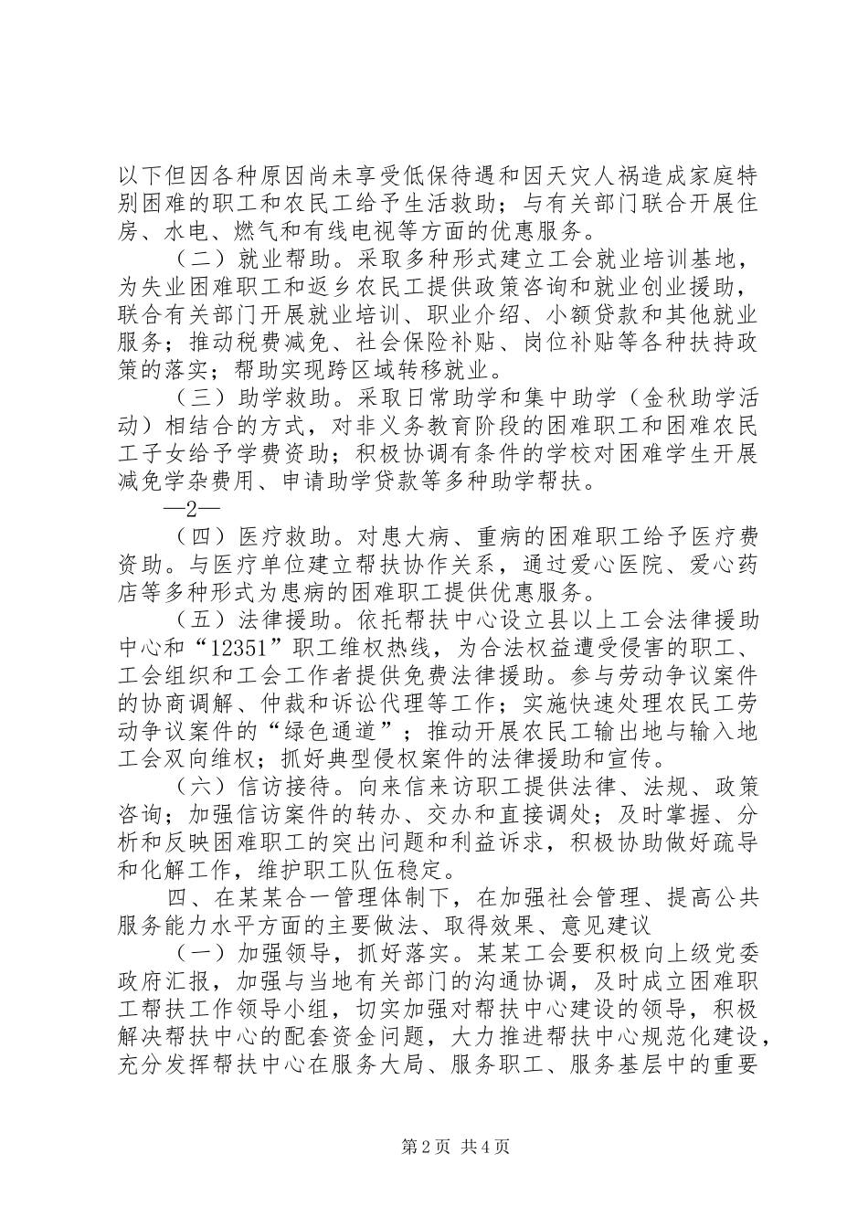 公司职工帮扶服务情况汇报_第2页