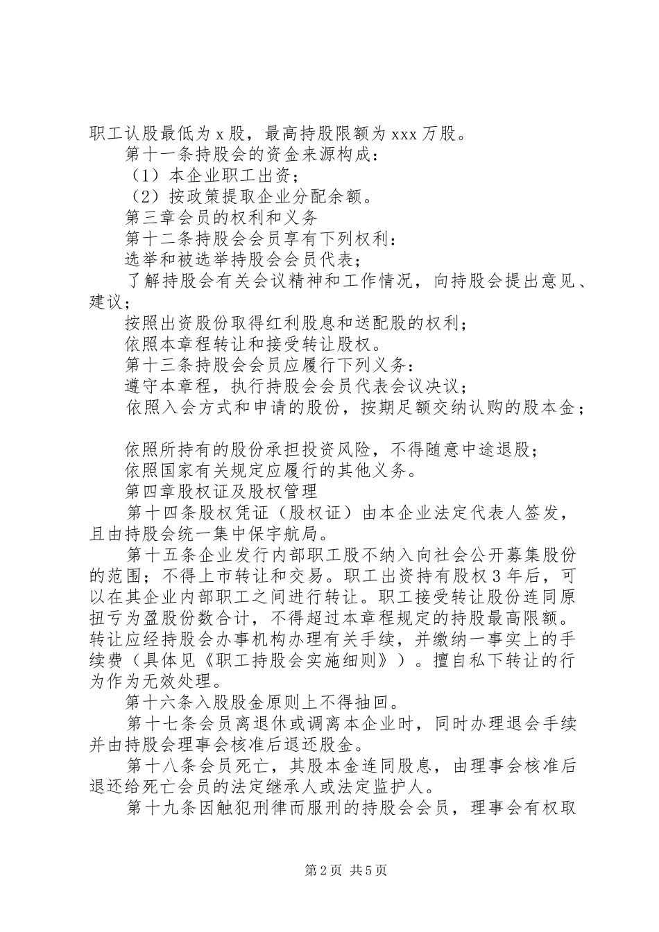 公司职工持股会章程_第2页