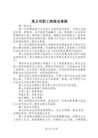 公司职工持股会章程