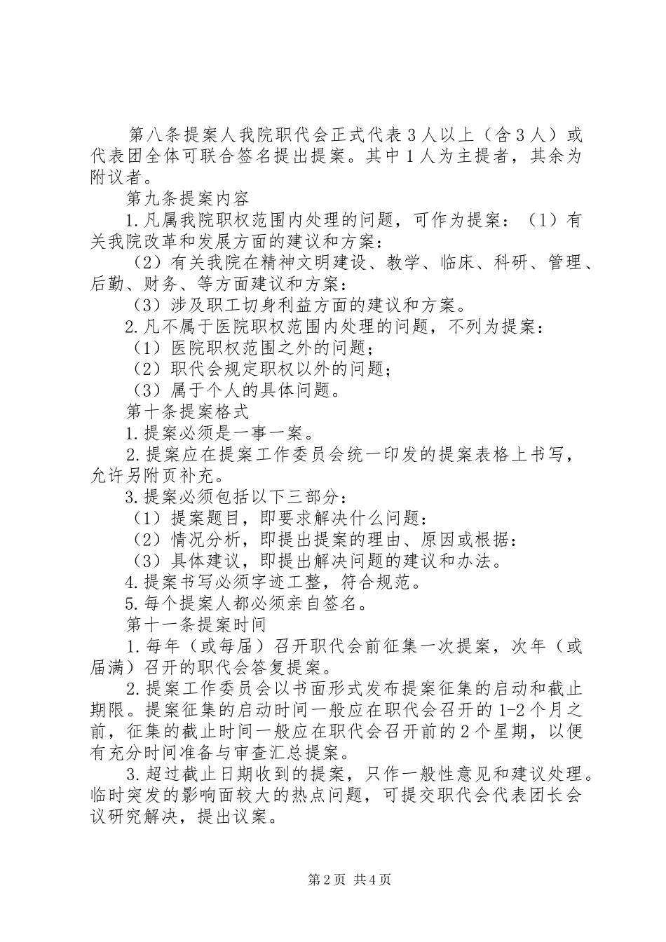 公司职工代表大会提案管理办法试行_第2页