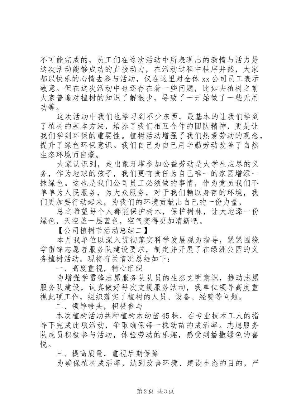 公司植树节活动总结_第2页