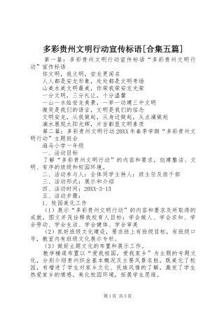 多彩贵州文明行动宣传标语合集五篇