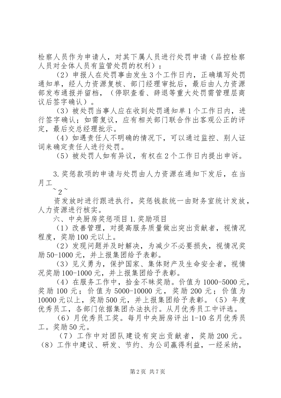 公司制度七奖惩管理制度农业公司最终定稿_第2页