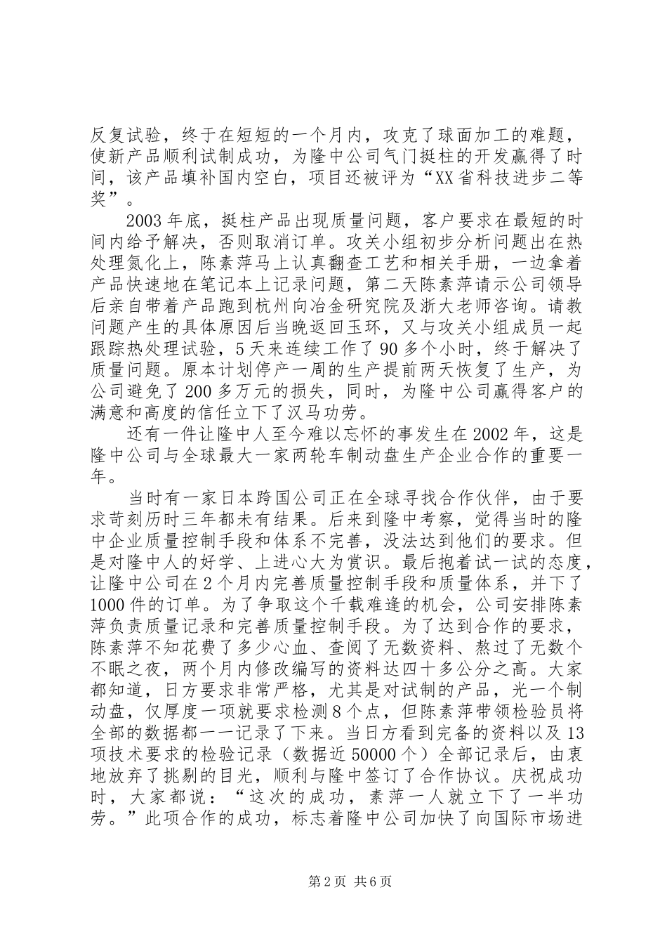 公司质量总检员全国劳模先进事迹_第2页