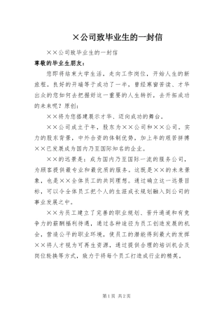 公司致毕业生的一封信