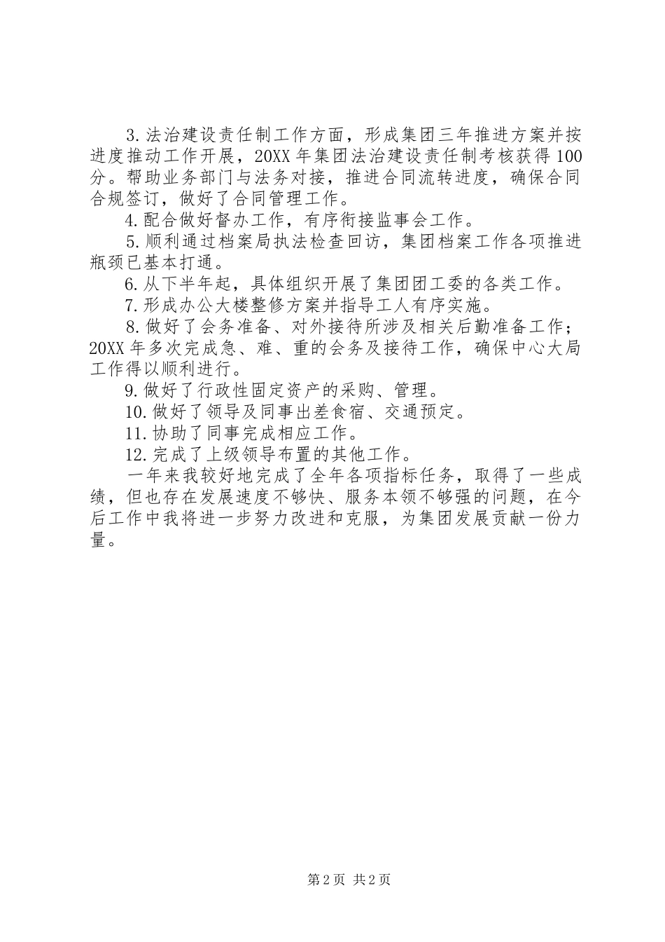 公司中层干部个人述职报告_第2页
