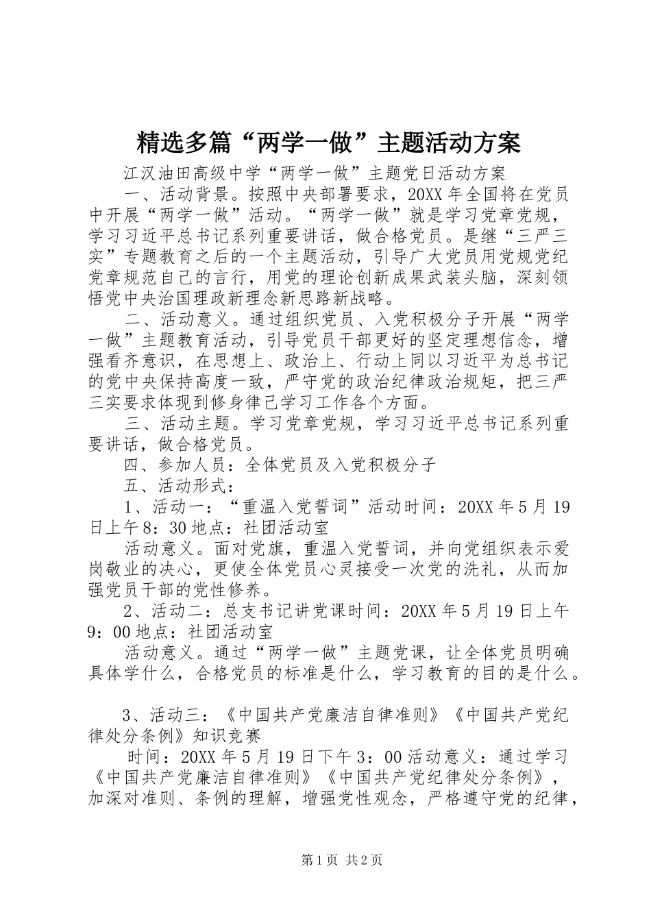 多篇两学一做主题活动方案_第1页