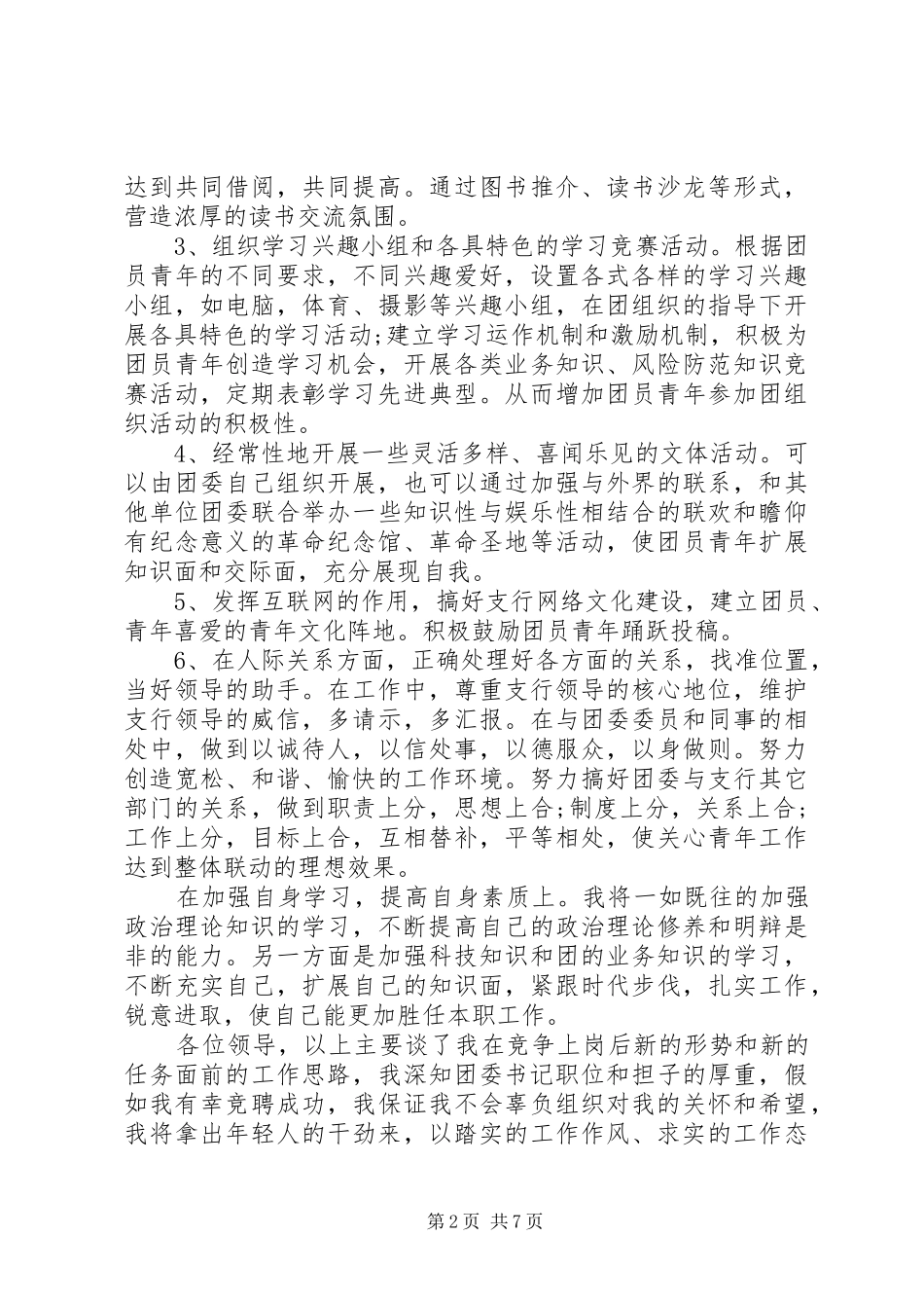 公司中层领导竞聘演讲稿范文多篇_第2页