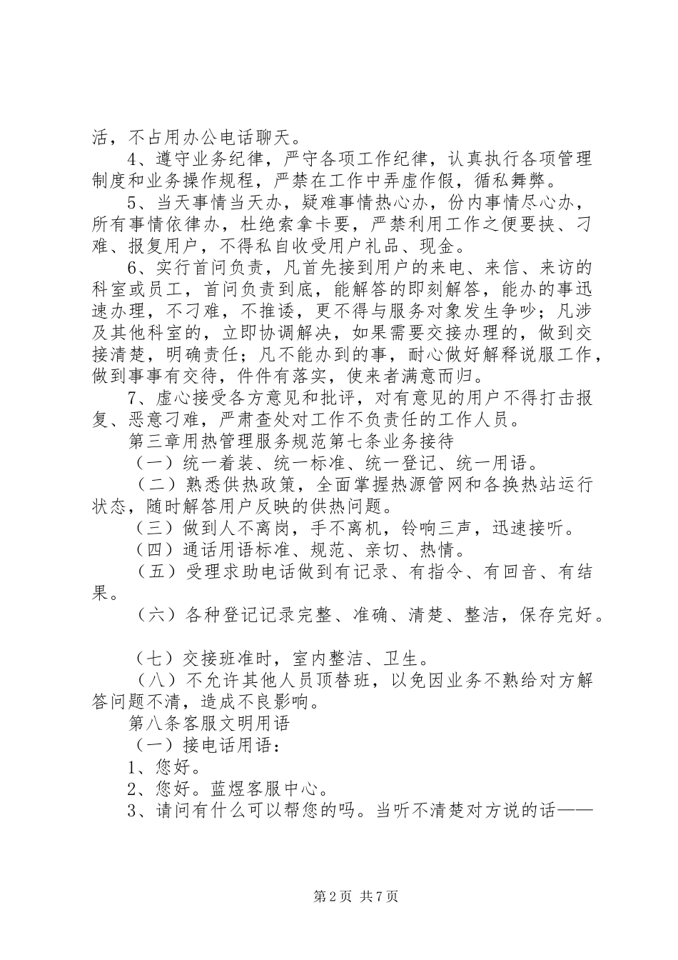 公司中心文明服务规范制度_第2页