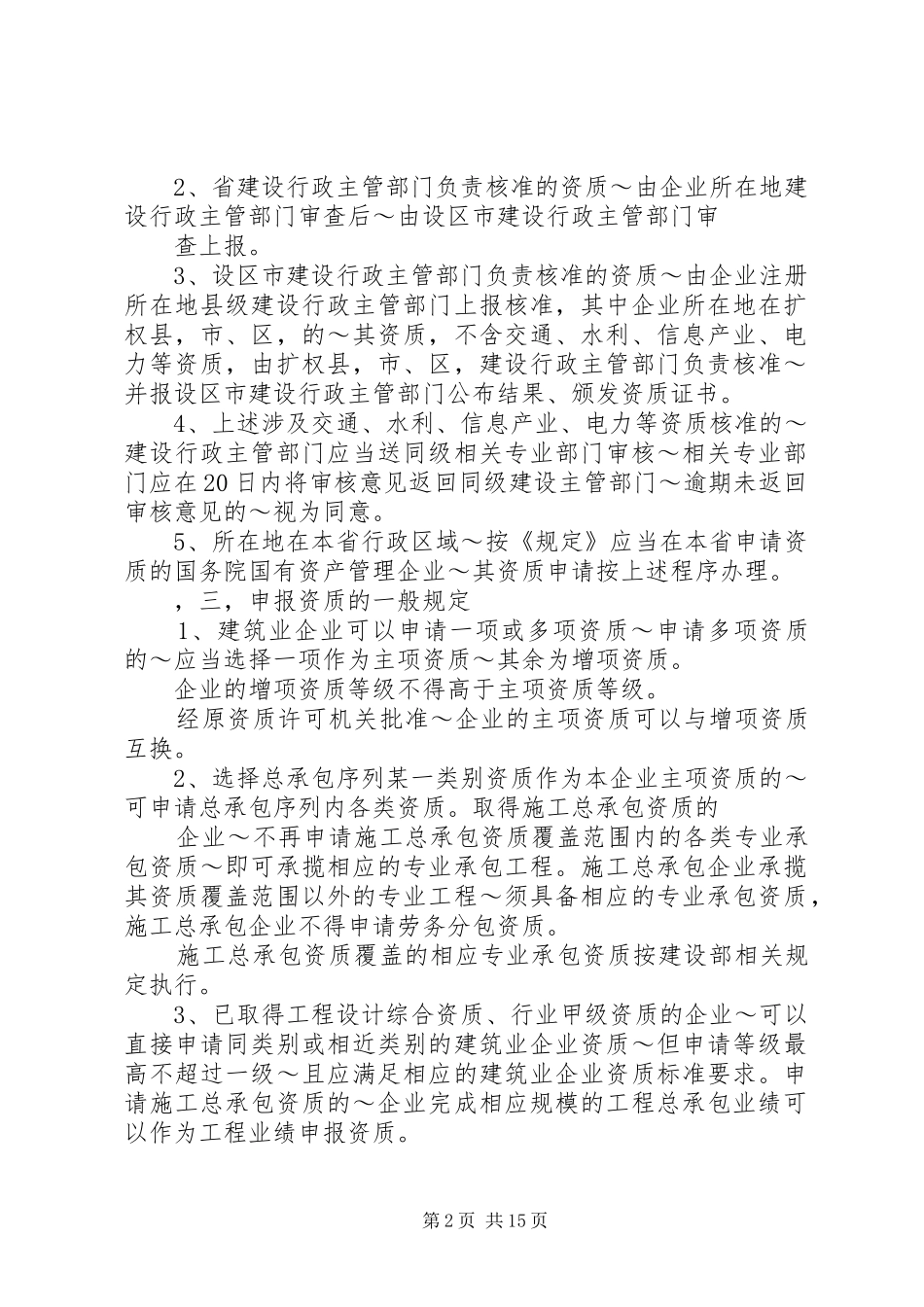 公司资质管理办法范文模版_第2页