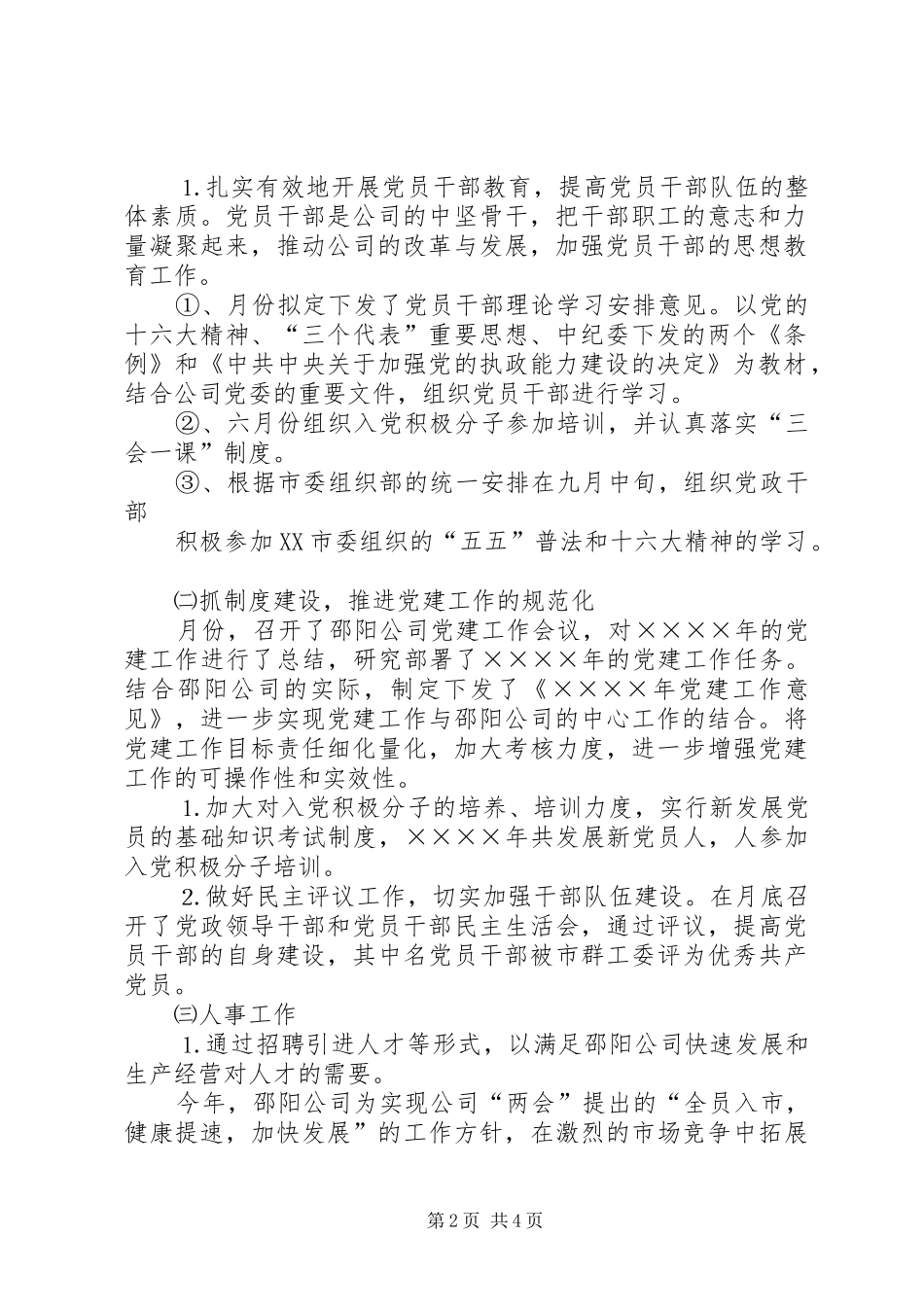 公司综合办公室二四工作总结_第2页