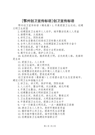 鄂州创卫宣传标语创卫宣传标语