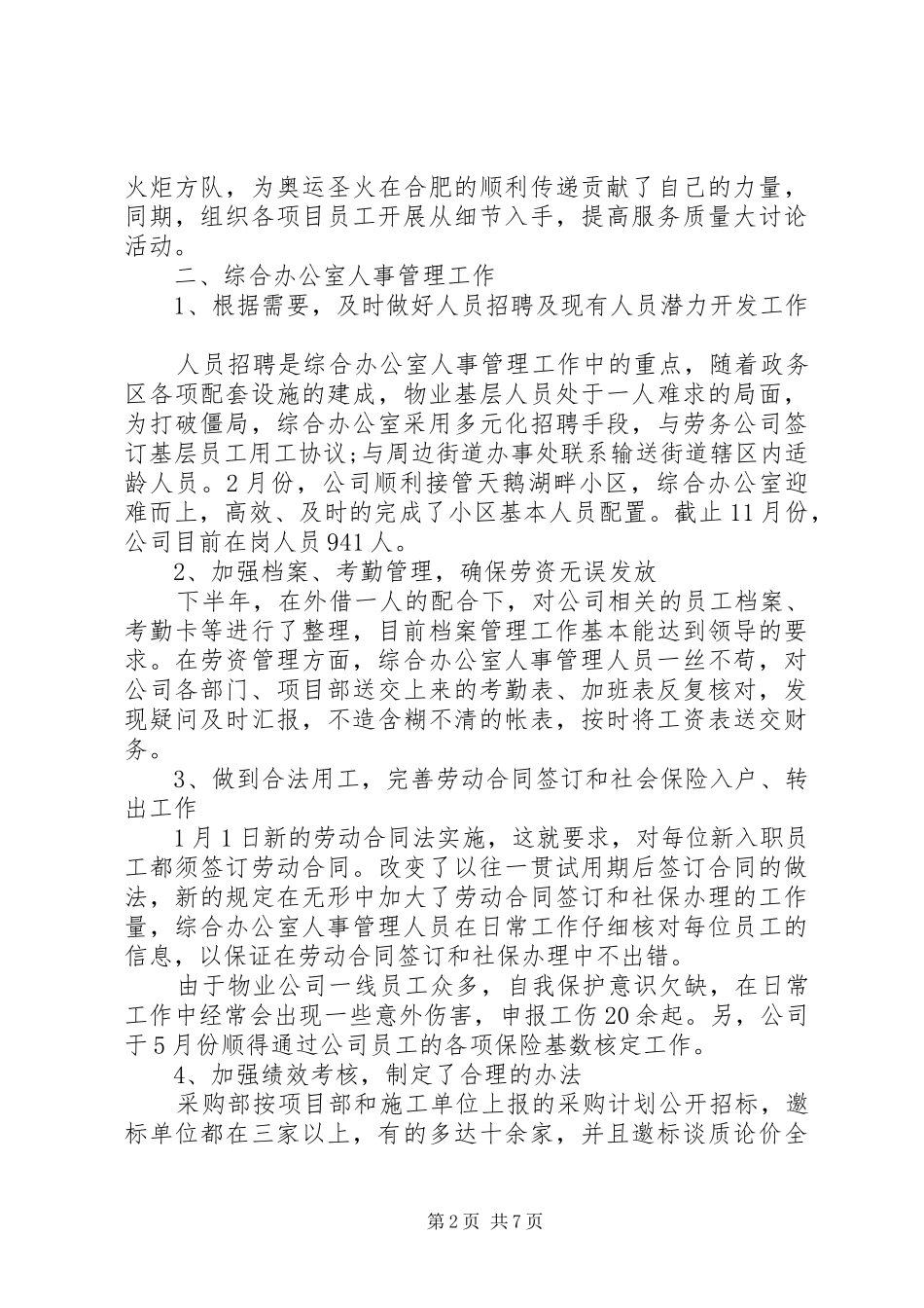 公司综合办公室年度工作计划方案_第2页