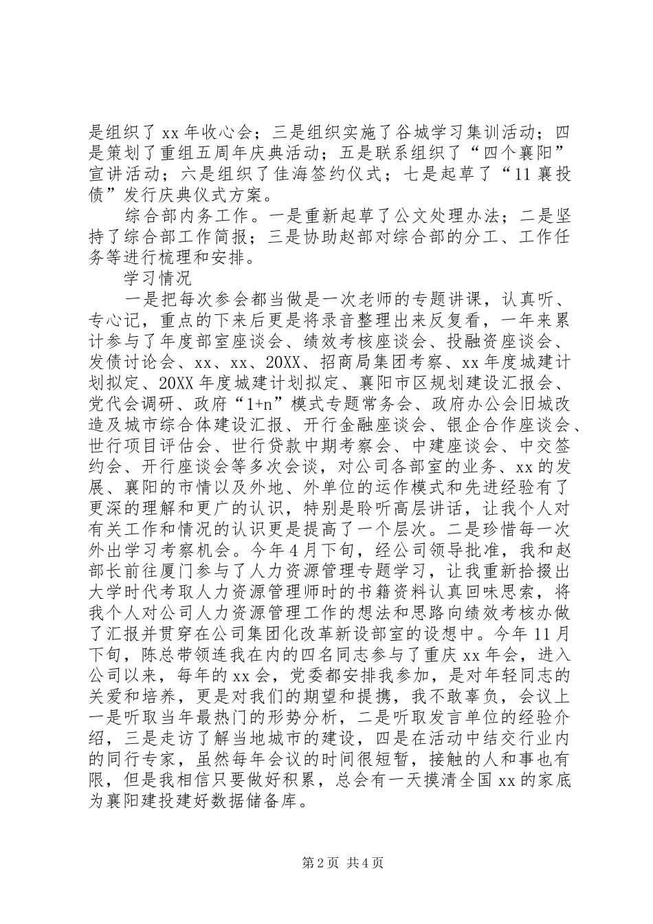 公司综合部副部长个人工作总结_第2页