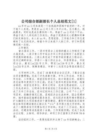 公司综合部副部长个人总结范文