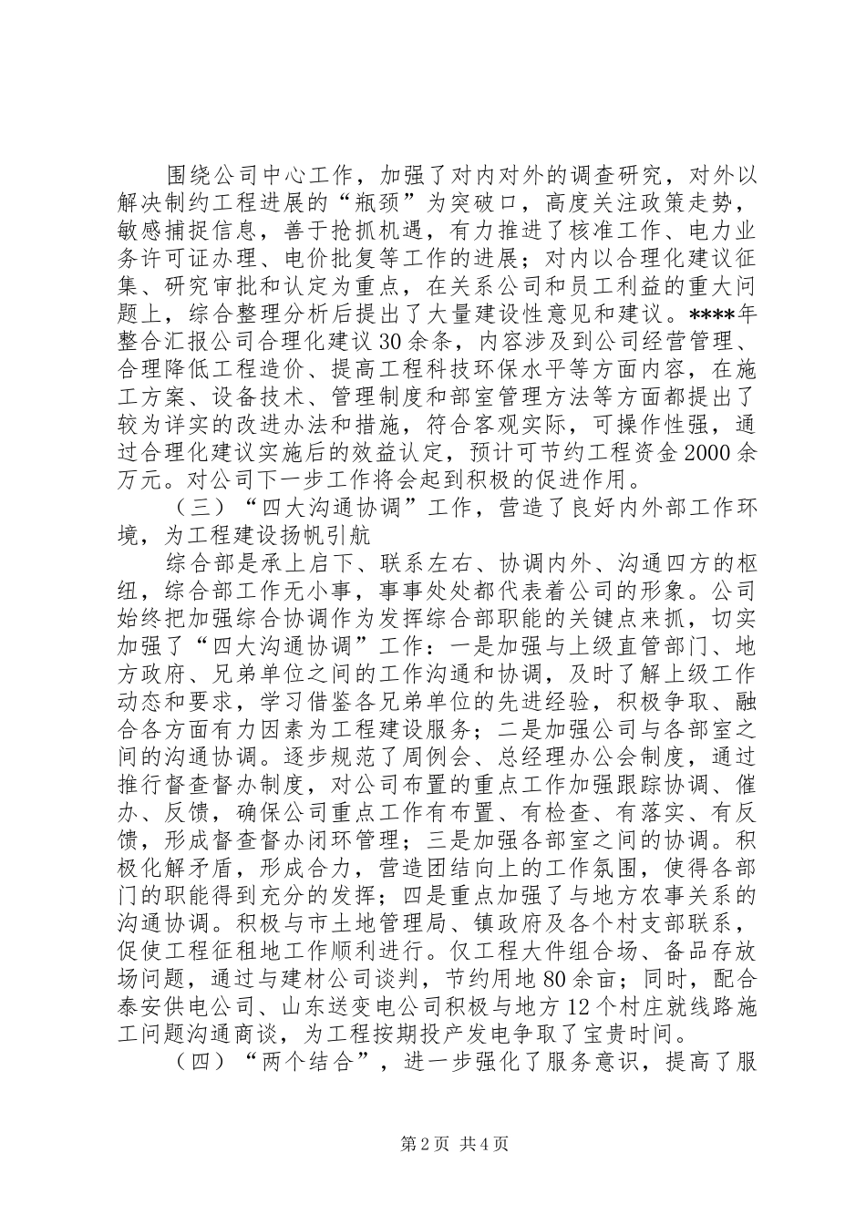 公司综合部年度工作总结及下年工作思路个人工作总结_第2页