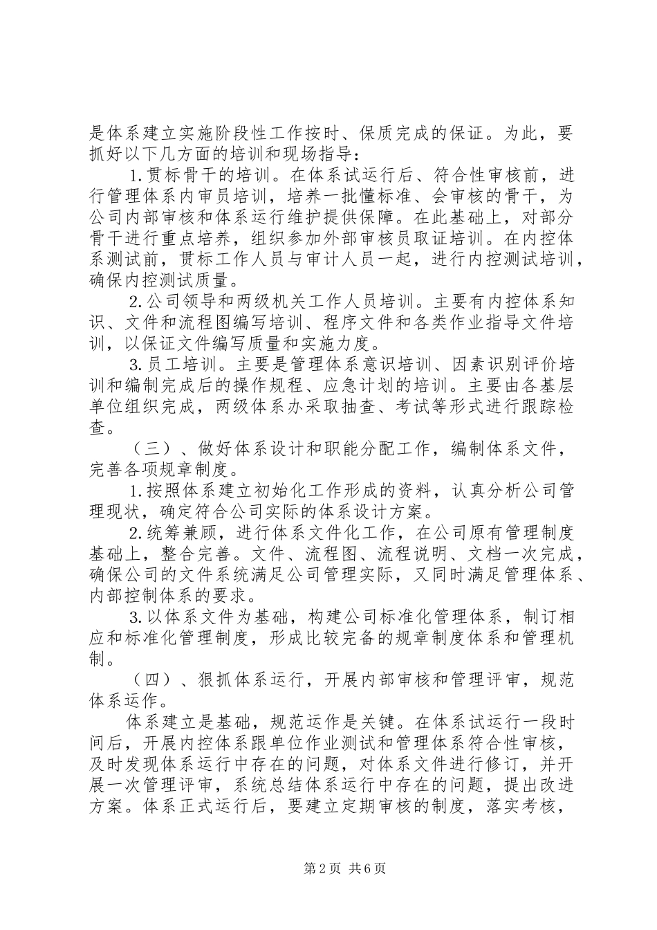 公司综合管理与法律事务基本工作思路_第2页