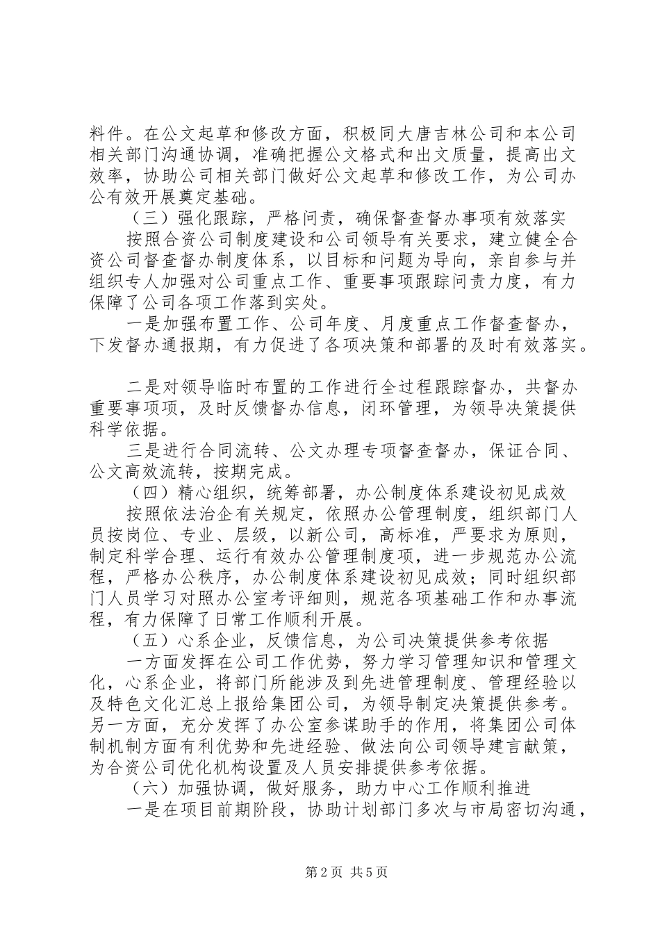 公司综合协调部门负责人个人述职报告_第2页