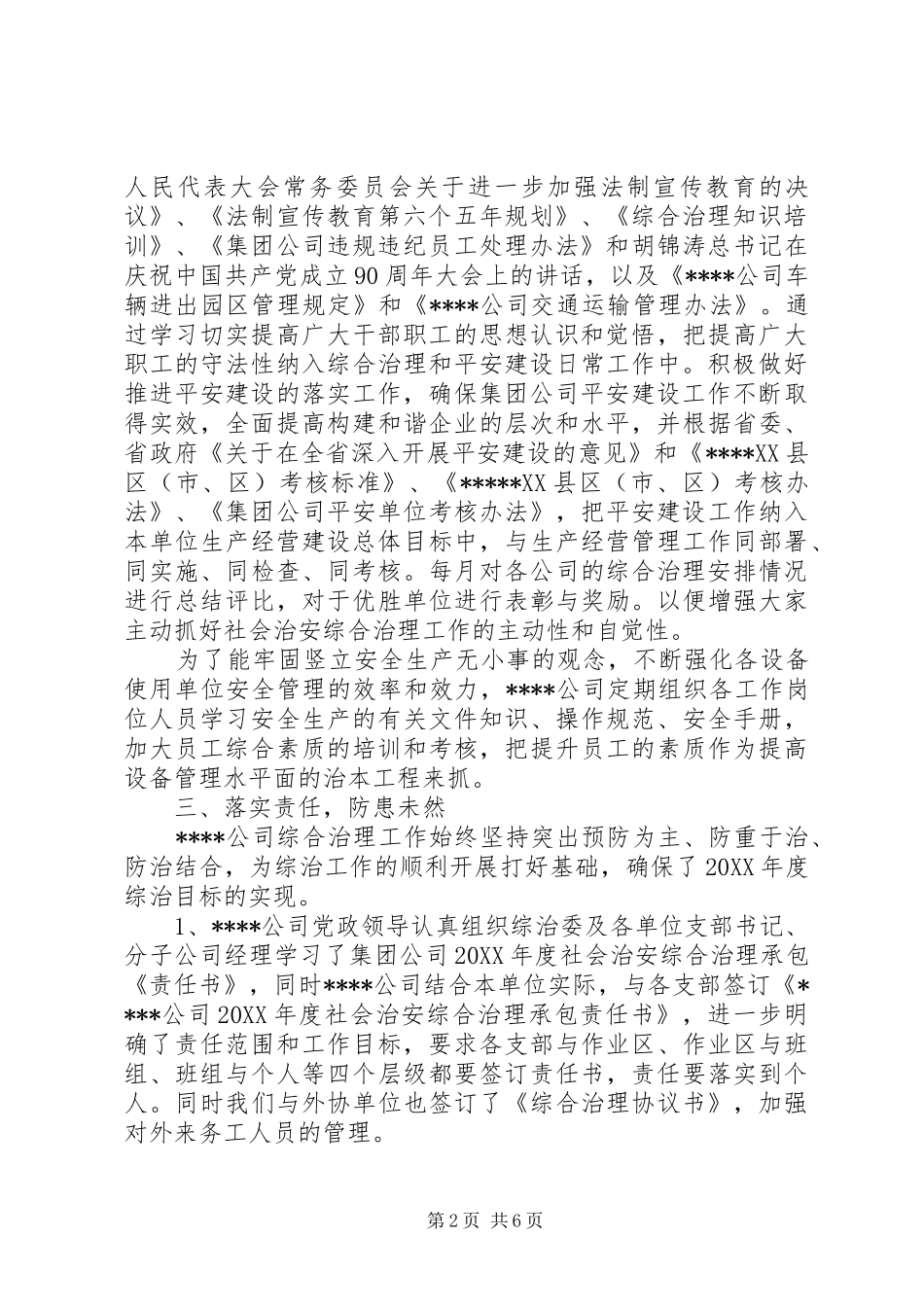 公司综合治理工作总结_第2页