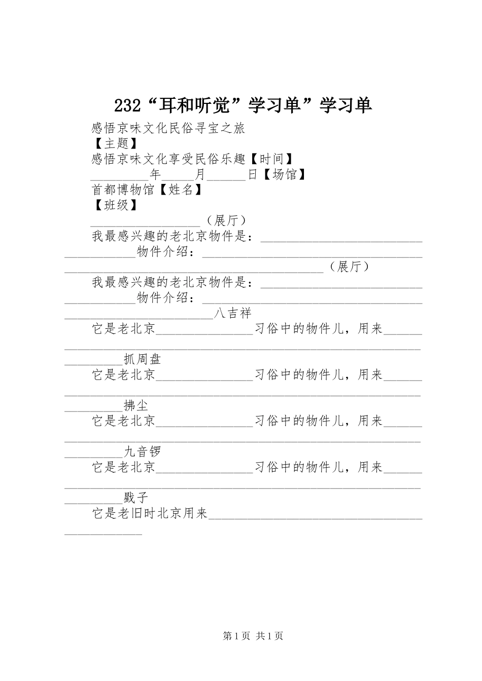 耳和听觉学习单学习单_第1页