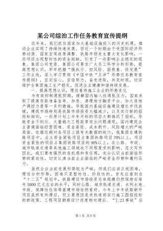 公司综治工作任务教育宣传提纲