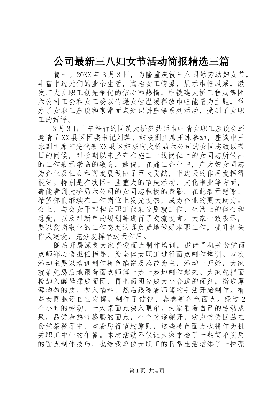 公司最新三八妇女节活动简报三篇_第1页